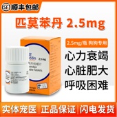 德国勃欣定匹莫苯丹狗2.5mg宠物犬心脏肥大猫心脏病肺心康F5气喘