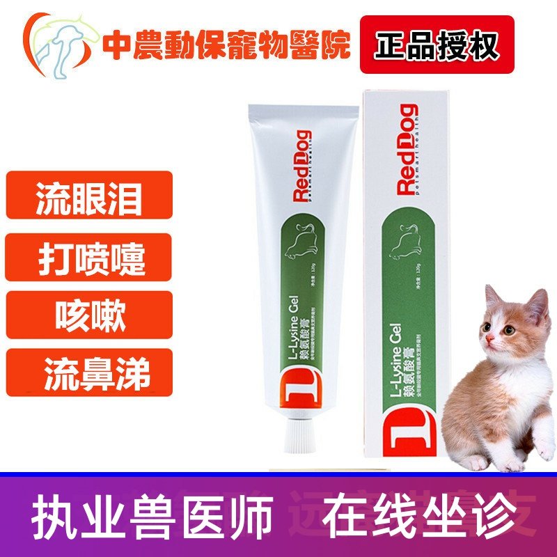 红狗赖氨酸膏猫用营养膏补充牛磺酸猫鼻支流眼泪感冒打喷嚏猫胺膏