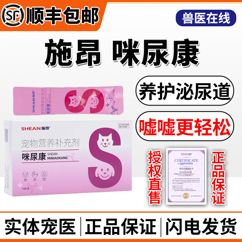 咪尿康宠物修复泌尿黏膜猫狗尿血