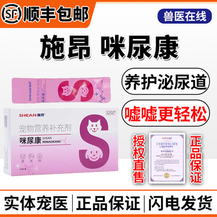 施昂咪尿康宠物修复泌尿道黏膜猫狗通用泌尿感染损伤尿血营养补充