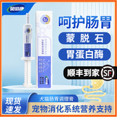 贝滋康宠物维宁安犬猫肠胃调理猫咪保护胃黏膜软狗便缓解猫营养膏