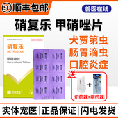 汉维宠仕硝复乐甲硝唑片狗犬贾第虫猫滴虫宠物拉稀炎症消氧菌感染