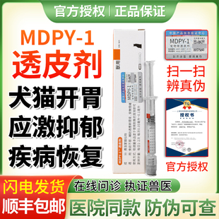 米氮猫狗平透皮膏宠物促进食欲应激反应抑郁猫咪疾病恢复开胃保健