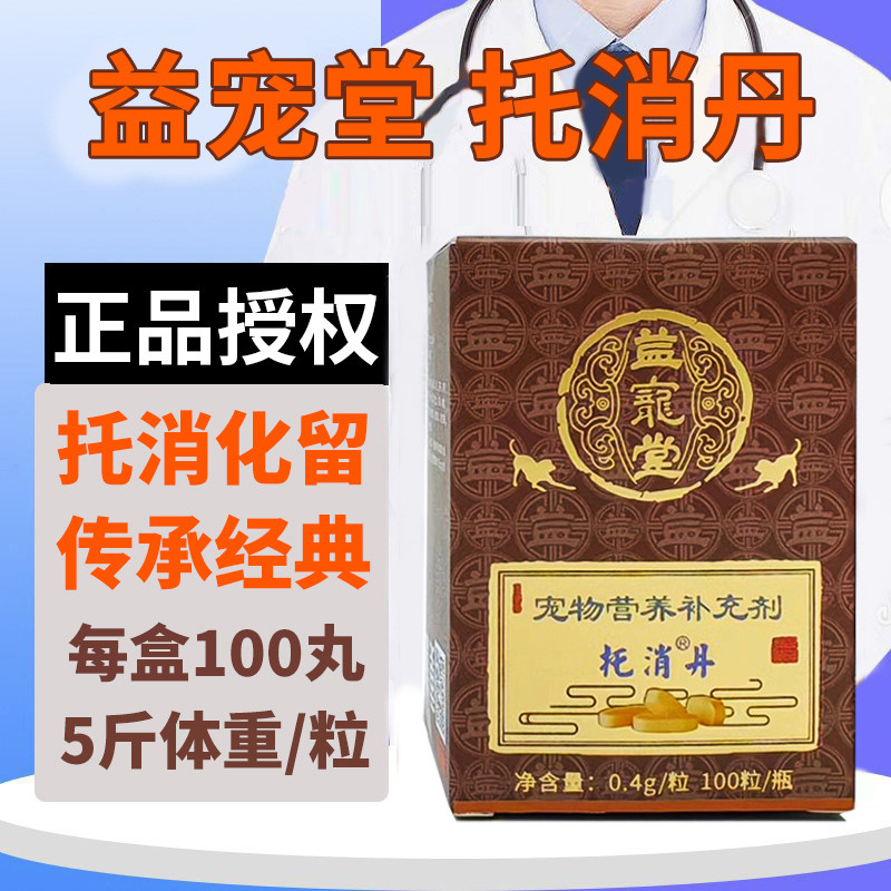 益宠堂托消丹化瘤丹宠物猫狗肿瘤乳腺瘤猫咪癌肿平辅助肿瘤营养剂,宠物/宠物食品及用品,猫驱虫药,淘宝优惠券,粉丝福利购,淘宝优惠卷