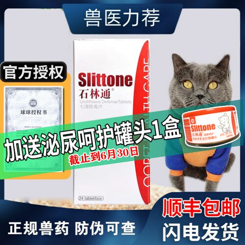 球球石淋通猫狗利尿化结石石林通