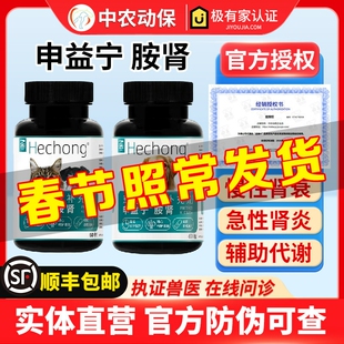 合宠胺肾宠物猫狗肾衰停犬猫用慢性肾衰竭肌酐尿素氮肾脏保护肾康
