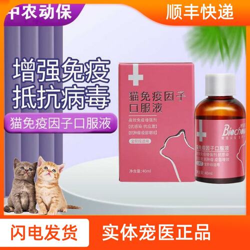 博莱得利猫免疫因子口服液防应激