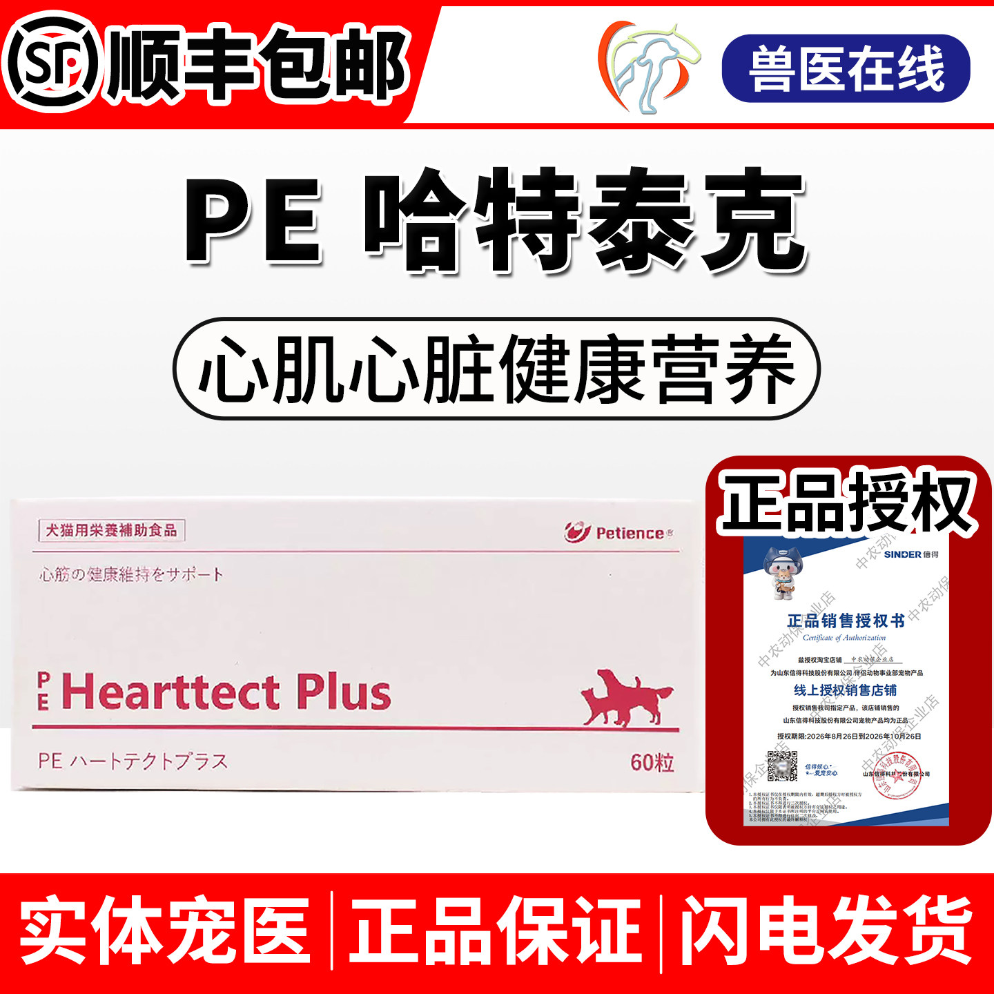 哈特泰克宠物狗丰兹爱心脏用辅酶图片