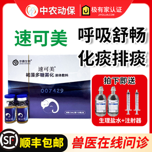 速可美雾化液体敷料宠物猫咪狗去痰呼吸系统排痰犬猫雾化专用