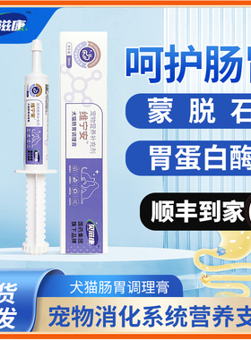 贝滋康宠物维宁安犬猫肠胃调理猫咪保护胃黏膜软狗便缓解腹拉泻稀