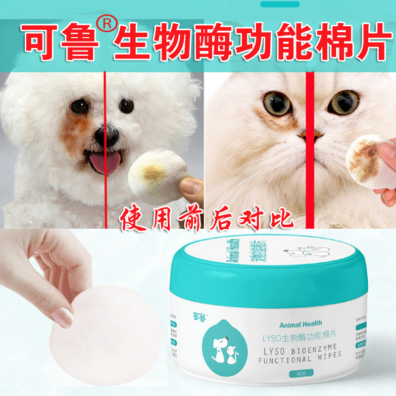 可鲁棉片去泪痕猫黑下巴毛囊炎