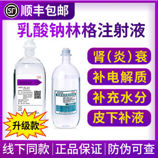 乳酸林格液注射液宠物用补充电解质腹泻猫咪肾衰脱水狗狗皮下补液