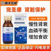 LANDCE宠圣康宠物猫狗肾衰修复犬猫慢性肾衰降肌酐肾结石护肾活肾