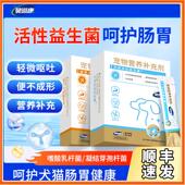 贝滋康活性益生菌狗狗猫咪调理肠胃菌群软便缓解改善呕吐呵护肠胃