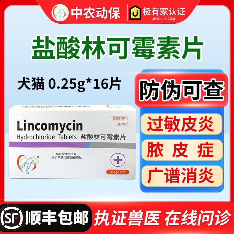 中农林可霉素片宠物狗咳嗽脓皮症过敏皮炎皮肤病尿路感染肠胃消炎