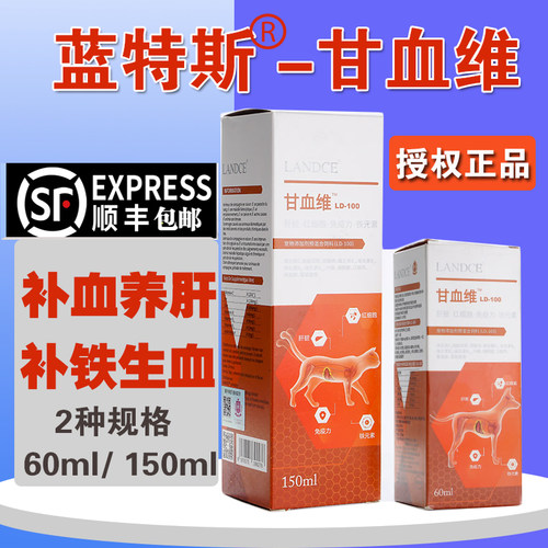 官方正品甘血维宠物补血补血肝精