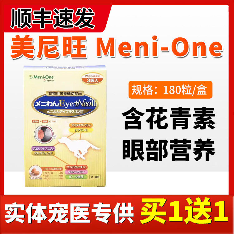 美尼旺犬猫瞳孔白流泪补充花青素