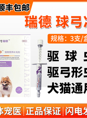 球弓净狗狗猫咪便血球虫弓形虫软便拉稀腹泻果冻便肠胃炎兔子驱虫