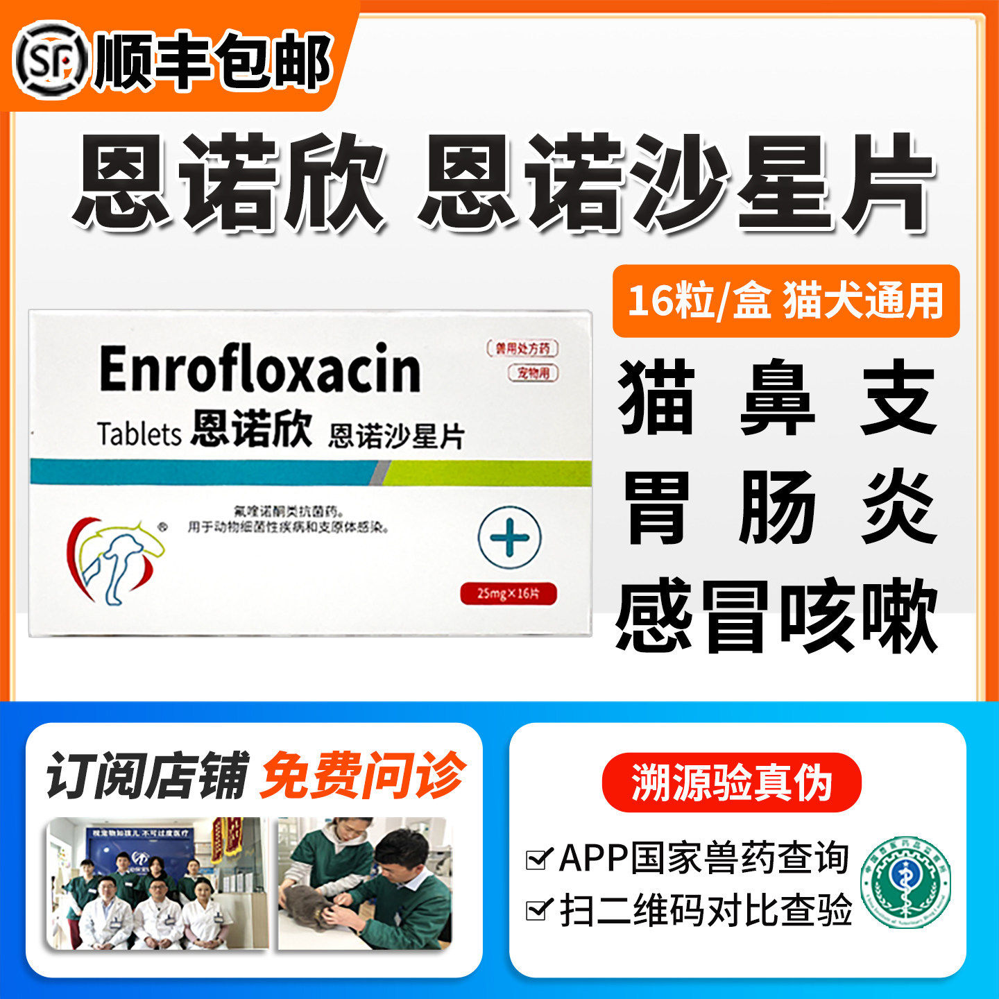 恩诺欣宠物恩诺沙星消炎药拜有利猫狗子宫蓄脓胃肠炎皮肤病支原体