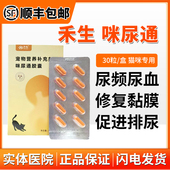 禾生咪尿通猫用蔓越莓胶囊宠物猫咪尿频尿血泌尿道黏膜尿路感染症