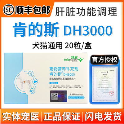 肯的斯保肝片猫狗肝脏营养片
