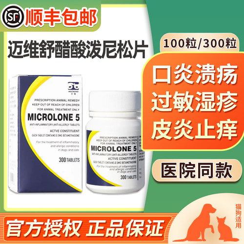 迈维舒醋酸泼尼松片过敏皮炎止痒