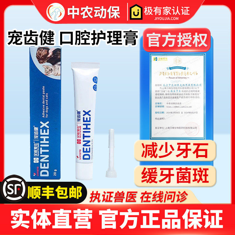 汉维宠齿健洁齿凝胶狗狗猫咪口腔清洁护理清新口气除结石宠物牙石