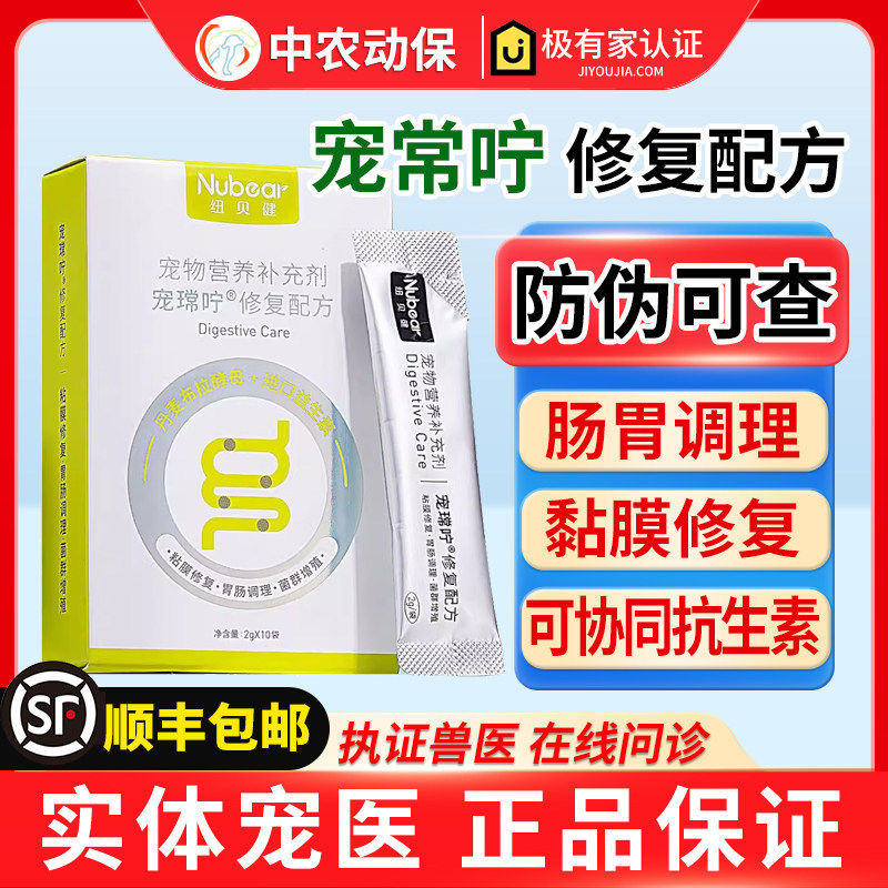 纽贝健宠常咛修复配方猫咪布拉迪益生菌狗宠常宁肠胃调理营养补剂