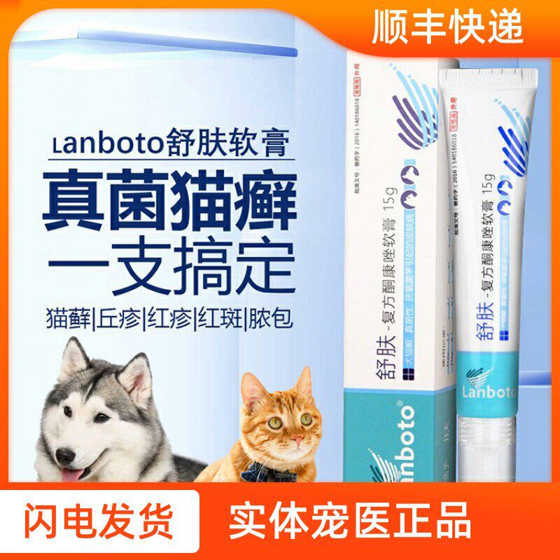 舒肤高猫狗皮肤病膏犬猫癣消炎止痒真菌皮炎湿疹趾间炎治疗猫癣药