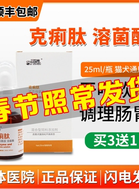 爱纳它谷安舒溶液克痢肽宠物狗狗猫咪调理胃肠破溃拉肚子干呕软便