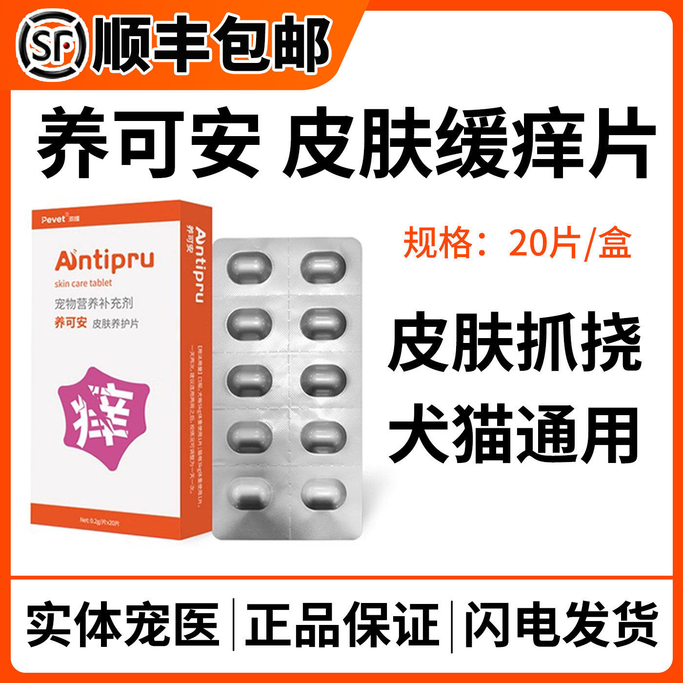 派维养可安皮肤养护片宠物狗狗猫咪皮肤过敏性皮炎湿疹痒缓解痒片