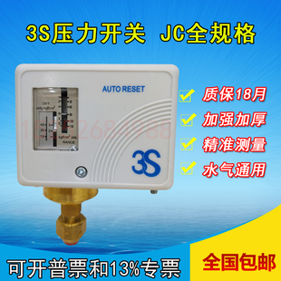 3S压力开关锅炉气压水压JC206JC210JC220控制器调节器