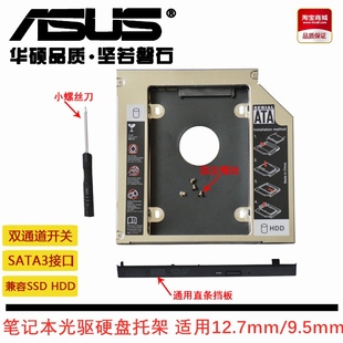 FX50 ZX53 A42 F555 笔记本升级光驱位硬盘托架12.7mm9.5mm SATA3