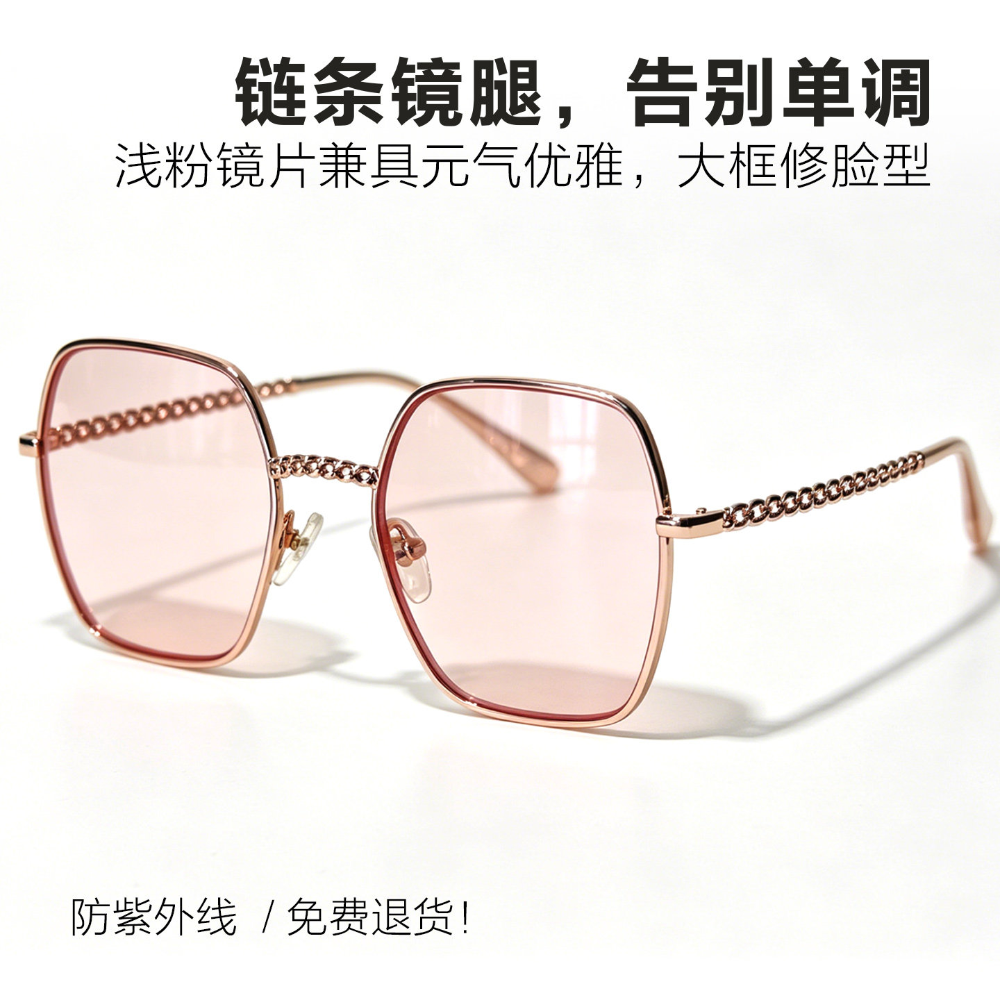 玫瑰金链条细框墨镜女浅粉UV400微胖脸显瘦轻素颜逛街防晒太阳镜