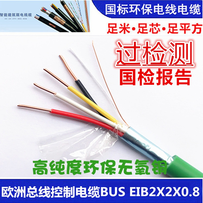总线电缆总线电缆讯道无氧铜4芯