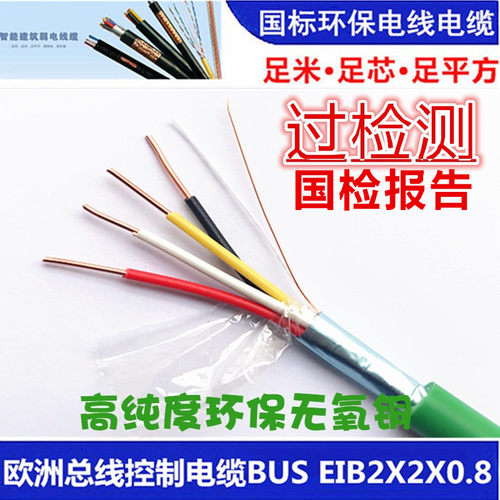 讯道KNX/EIB总线电缆2X2X0.8