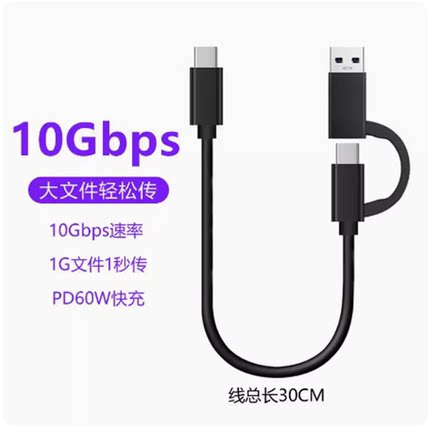 硬盘盒数据线 双头type-c二合一数据线 usb3.1传输M2固态硬盘盒线图片