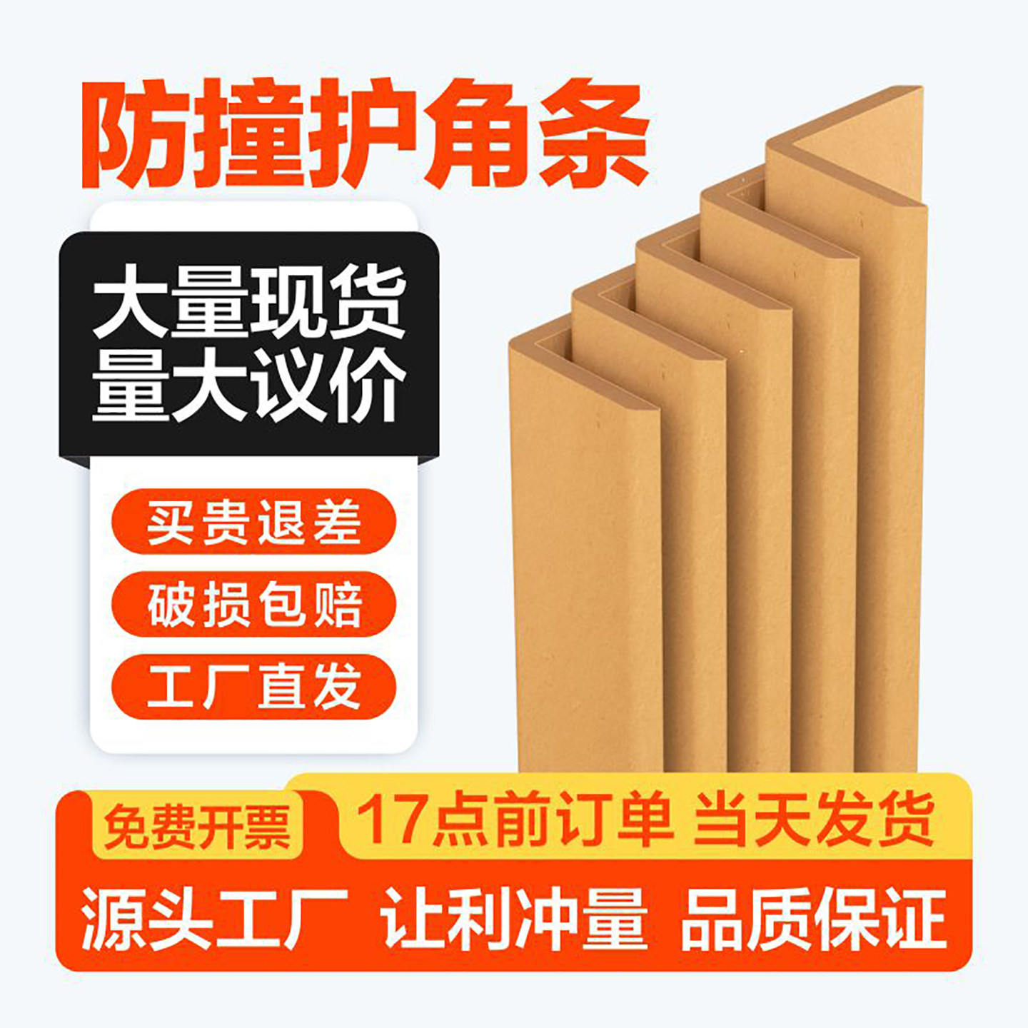 硬纸护角纸箱打包护角条防撞护墙角保护条护角条托盘护角包边纸板