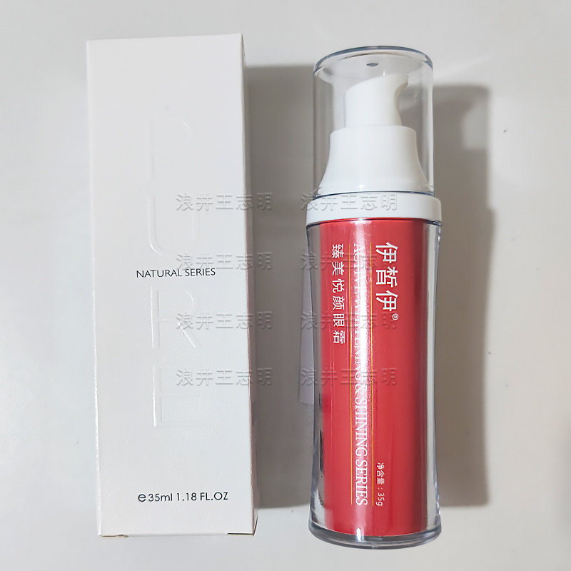 ECE伊皙伊皇牌眼部精华眼霜35ml