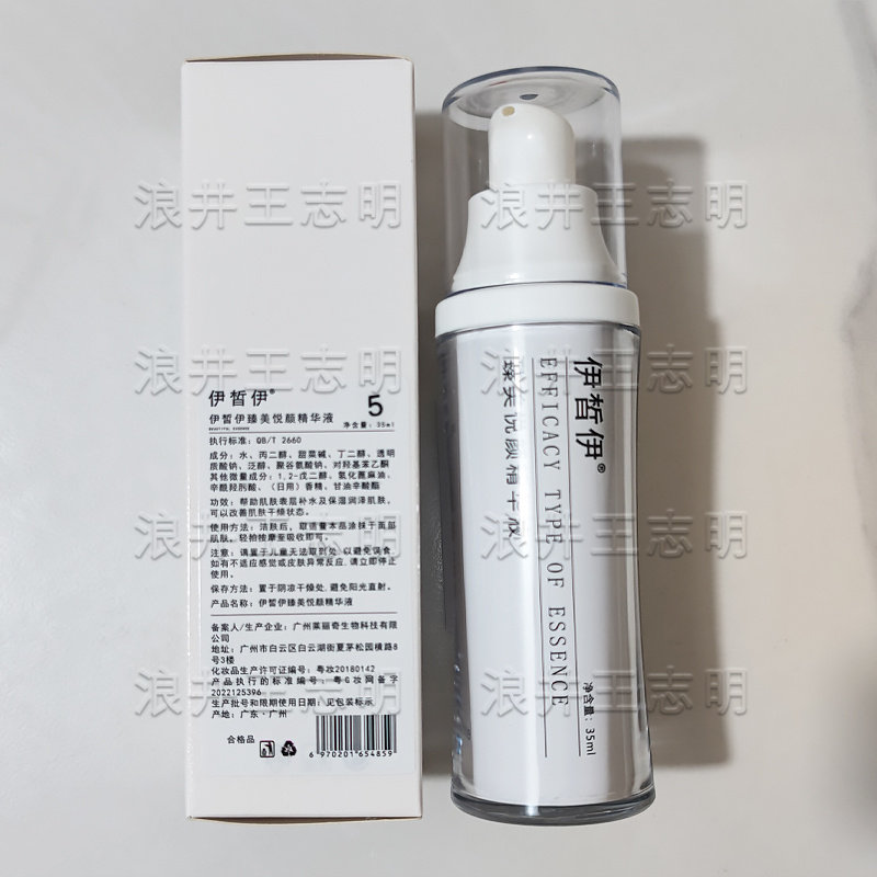 ECE伊皙伊特效皙白亮肤精华35ml