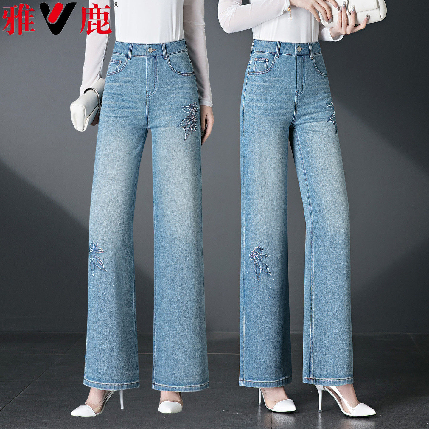 雅鹿女士高腰牛仔裤女2026新款春季烫钻好看浅色直筒窄版阔腿裤