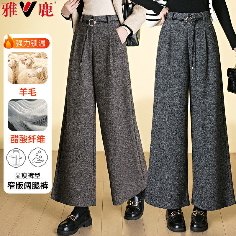 雅鹿高端醋酸羊毛气质阔腿裤秋冬季新款宽松中年女士洋气妈妈裤子,女装/女士精品,休闲裤,淘宝优惠券,粉丝福利购,淘宝优惠卷