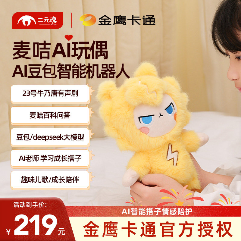 二元魂麦咭AI玩具智能陪伴机器人儿童对话毛绒玩偶布娃娃生日礼物图片