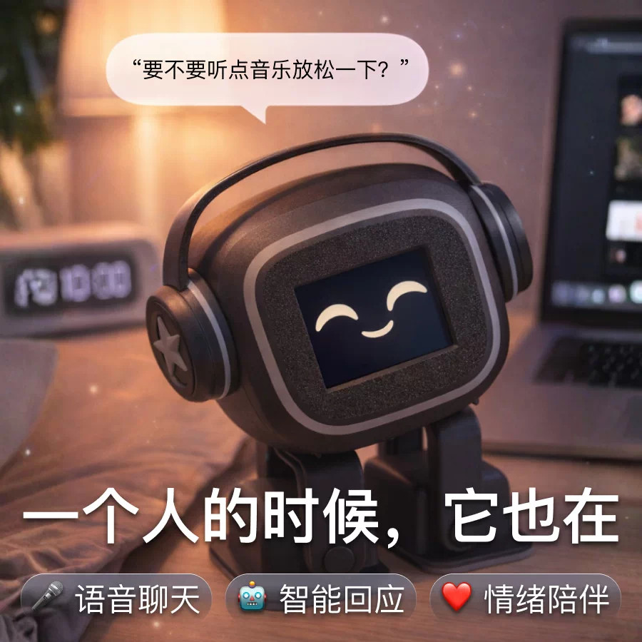 ai智能桌面机器人emo对话互动情感陪伴小智玩具智能对话互动玩具