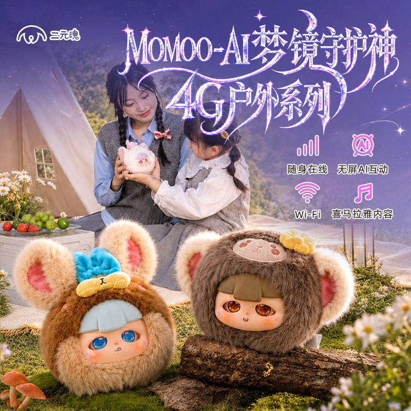 【新品】二元魂MOMOO-AI秘境守护神4G户外随身系列信息毛绒AI玩具图片