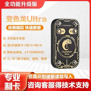 nfc变色龙ultra智能侦测门禁电梯多合一门禁卡三合一蓝牙读写永久
