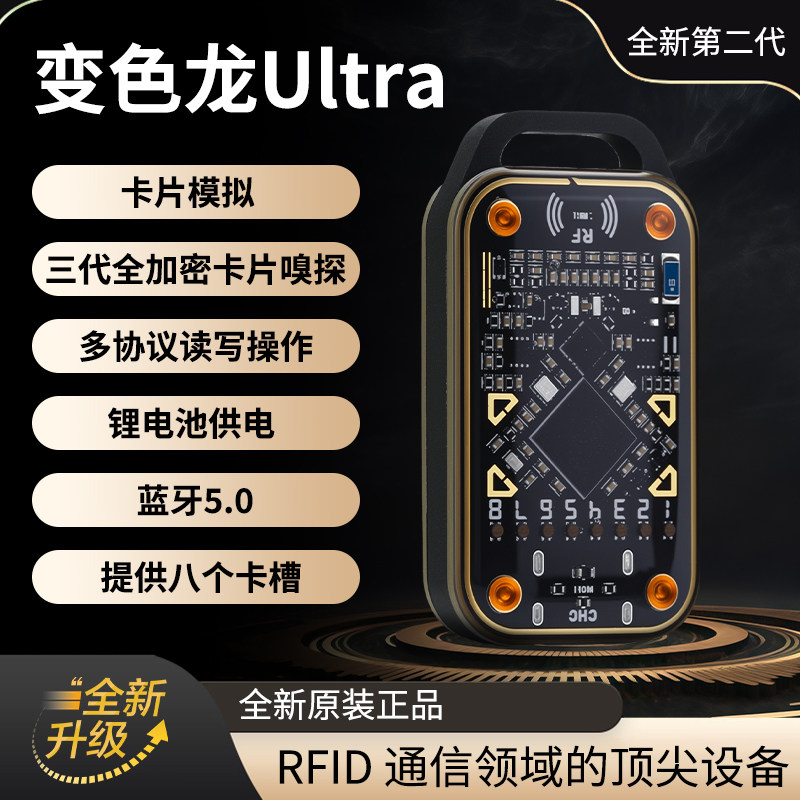 变色龙ultra门禁卡读写复制器解码器nfc解密门禁卡icid读卡写卡器图片