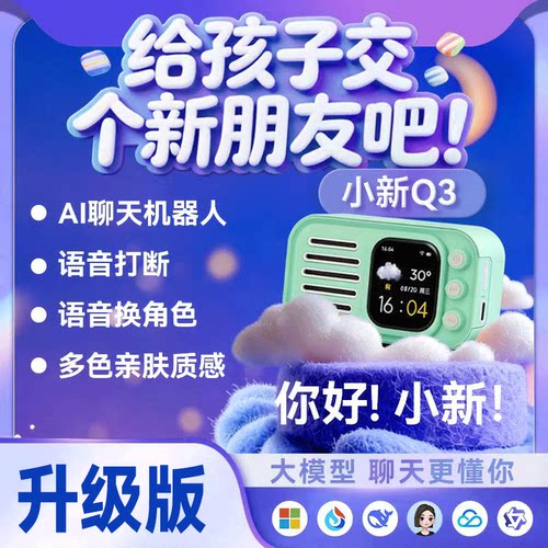 2026新品 DAHOO 小新AI智能语音对话机器人萌崽智能陪伴互动礼物