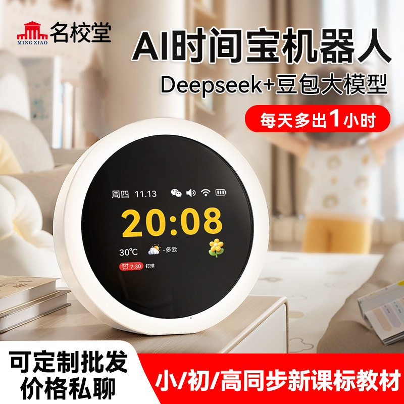 名校堂G3智能AI闹钟学生语音时间管家儿童早教学习用品计时器玩具