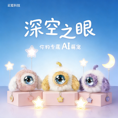 AI智能毛绒玩偶挂件多种语言可互动节日礼物带娃神器潮玩创意